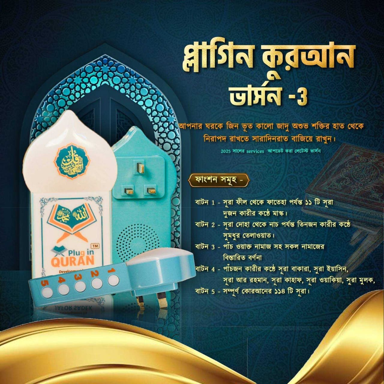 Plug- In Quran- The Entire Quran (30 Juz)